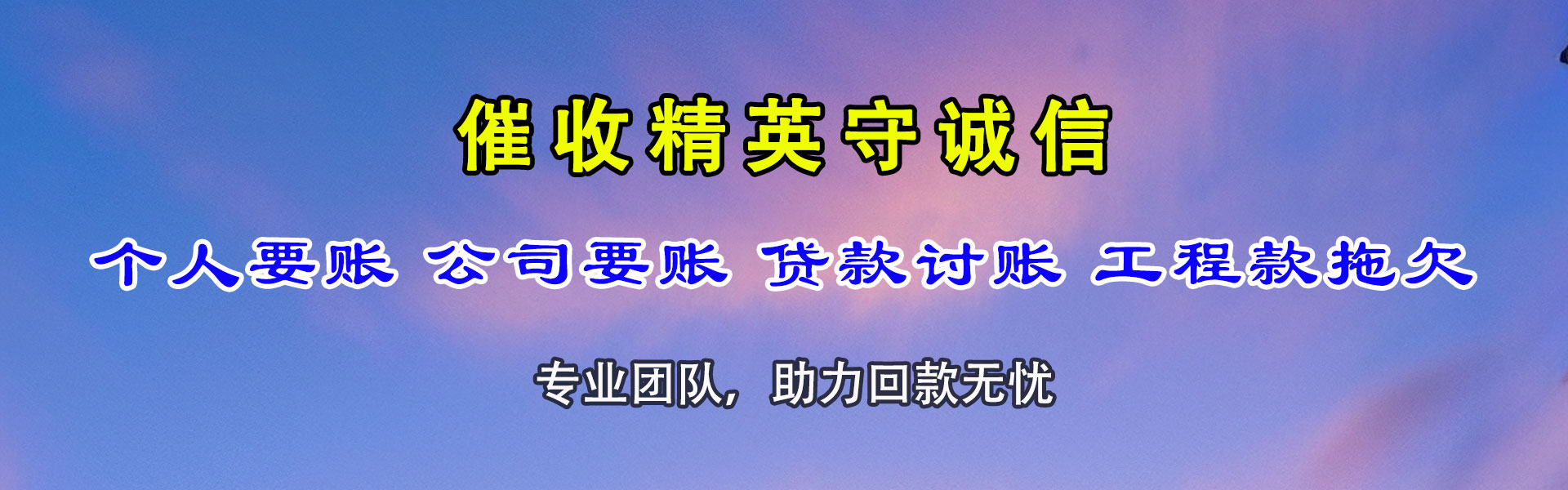 漠河清债公司